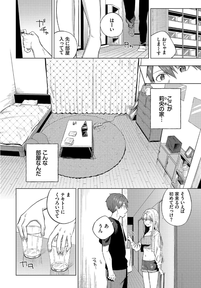 【エロ漫画】 ひめてふれて  煤雲なぎ コミックバベル編集部 サンプル画像