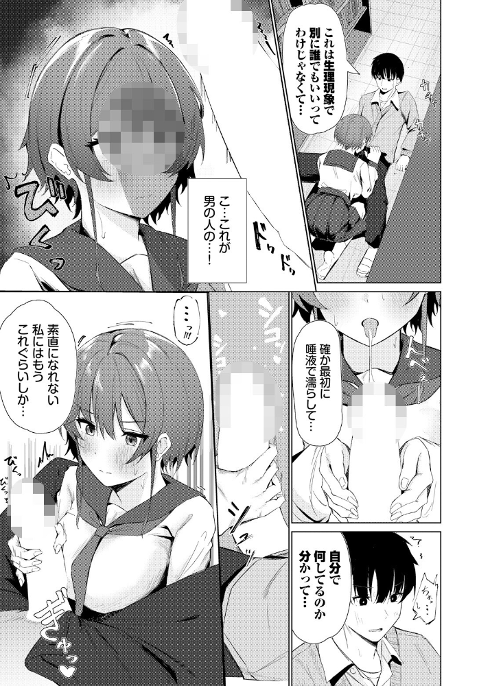 【エロ漫画】 私だって  のーびす鳥 コミックバベル編集部 サンプル画像