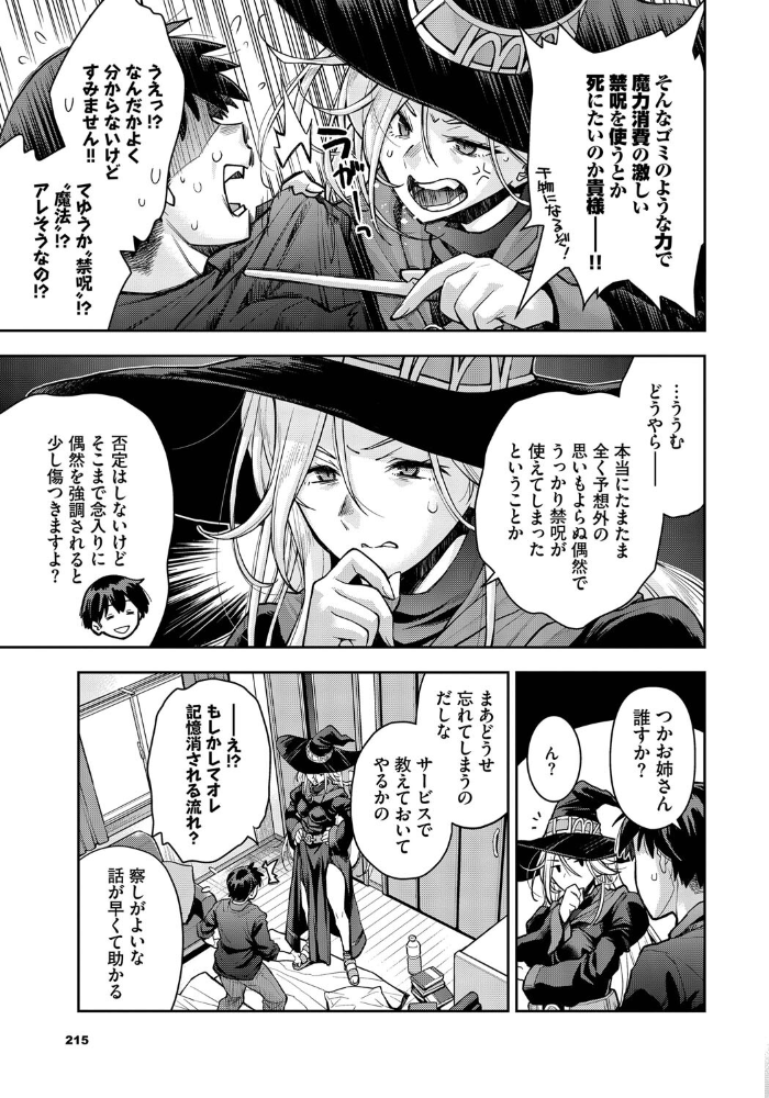 【エロ漫画】 魔女と魔法と記憶のゆくえ 嶺本八美 コミックバベル編集部 サンプル画像