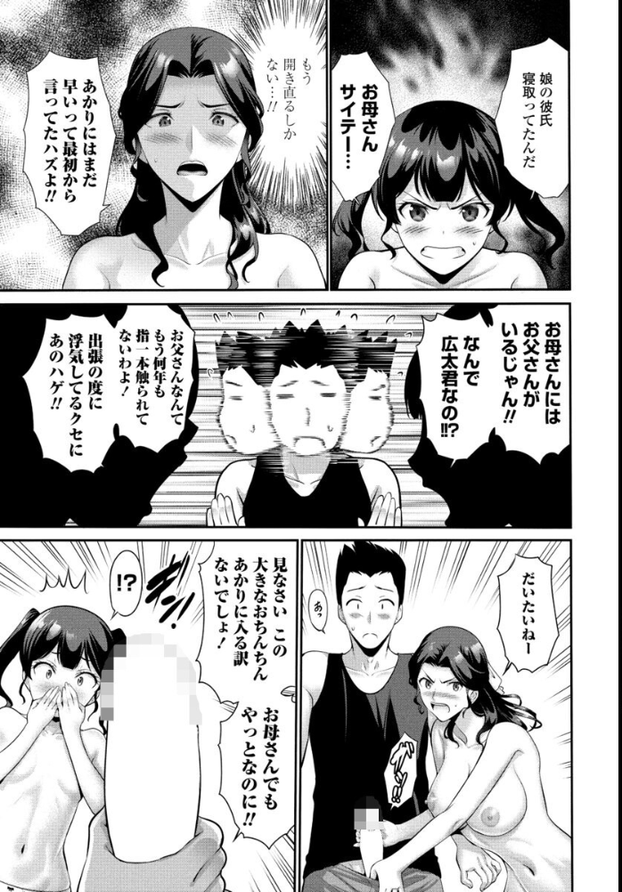 【エロ漫画】 娘のカレ 後編 西川康 サンプル画像