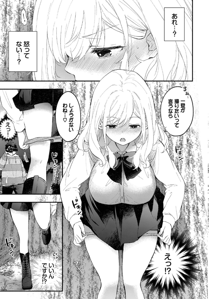 【エロ漫画】 ハメどりカノジョ2  あずみ京平 コミックバベル編集部 サンプル画像