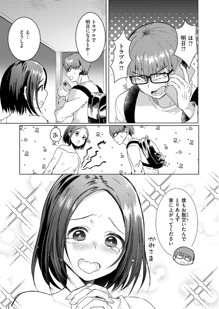 【エロ漫画】 ハプニング ステイ おしゃかな サンプル画像