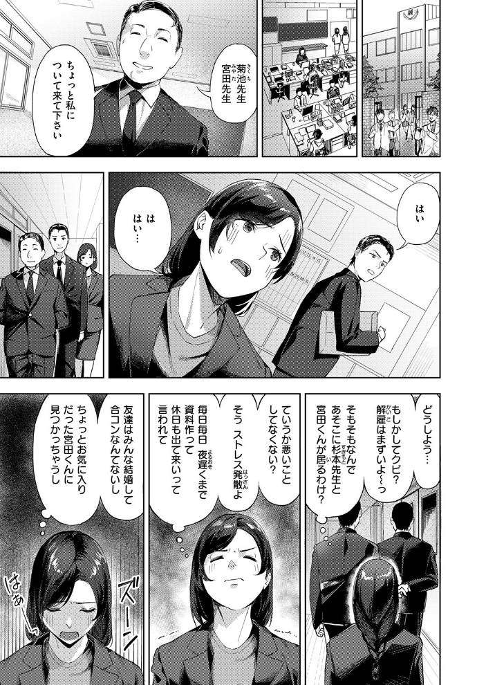 【エロ漫画】 教師失格？  山石18 サンプル画像