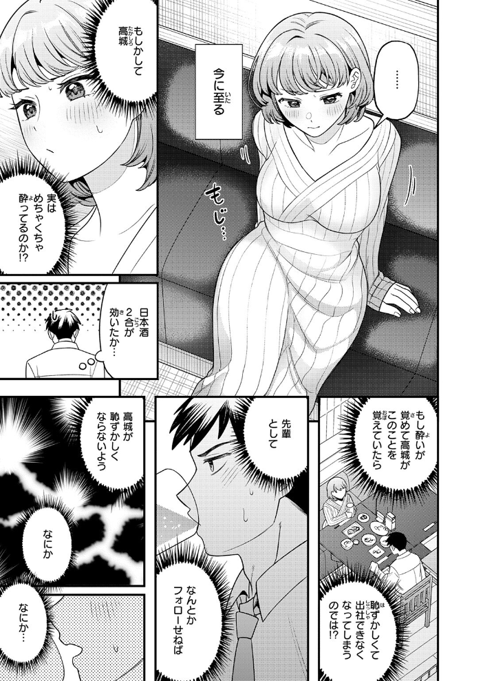 【エロ漫画】 先輩聞いて！  どすこい杏仁 サンプル画像