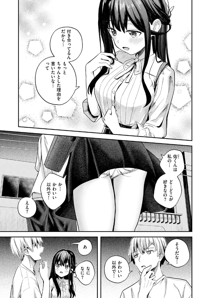 【エロ漫画】 無自覚なせい 園色 サンプル画像