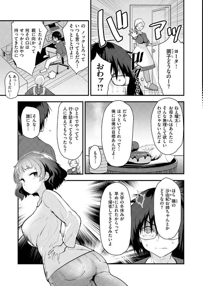 【エロ漫画】 お勉強、しよっか もず サンプル画像