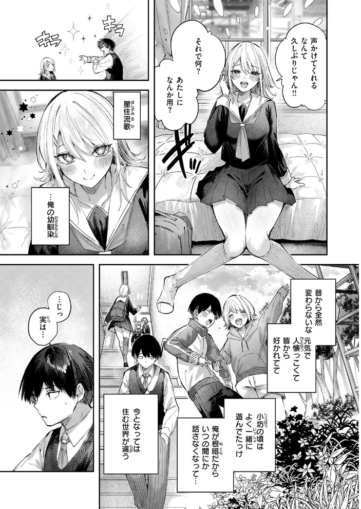 【エロ漫画】 こいびと☆ごっこ kakao サンプル画像