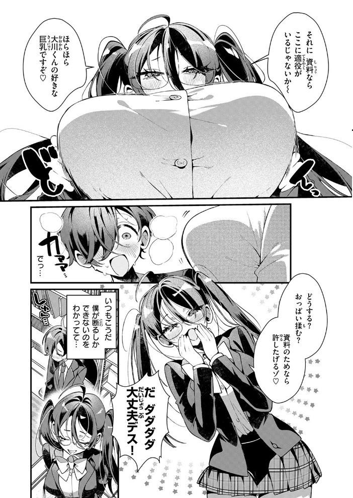 【エロ漫画】 ドS? な女友達のあやちゃん 胃ノ中かわず サンプル画像