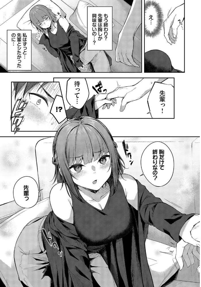 【エロ漫画】 後輩彼女の課題  Flugel コミックバベル編集部 サンプル画像