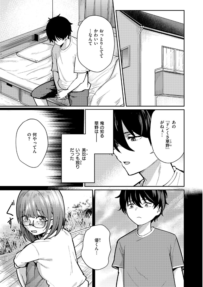 【エロ漫画】 バイユアサイド 甘皮ぐみ サンプル画像
