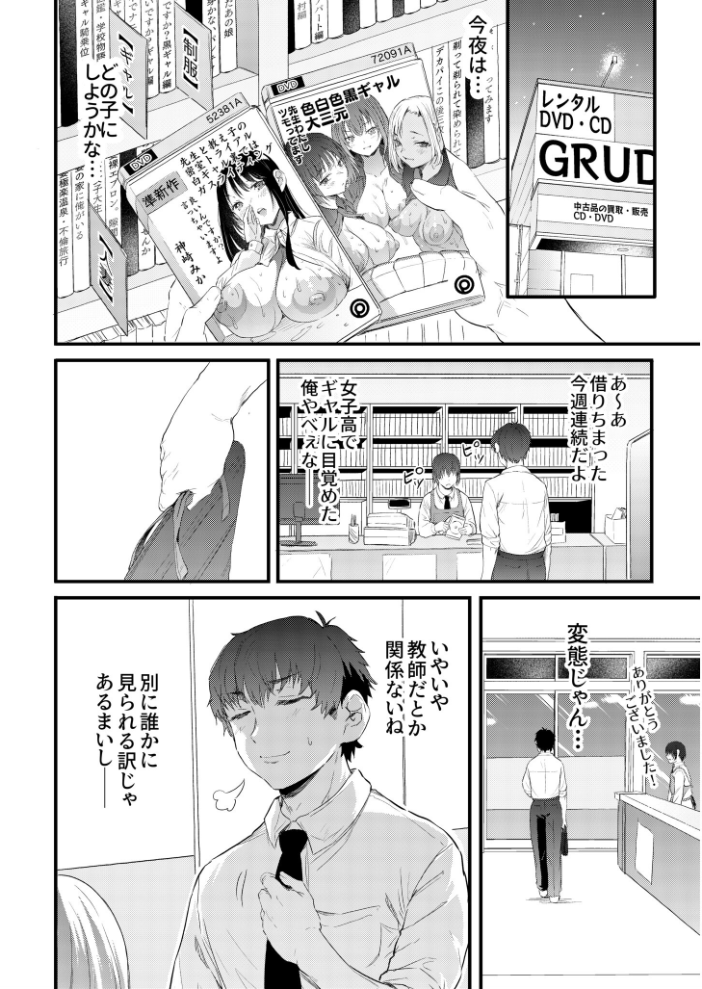【エロ漫画】 でも先生ってギャル好きなんでしょ?【18禁】 ナスムスビム サンプル画像