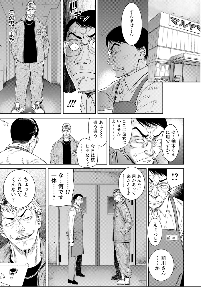 【エロ漫画】 愛の売買 【単話】  砂川多良 サンプル画像