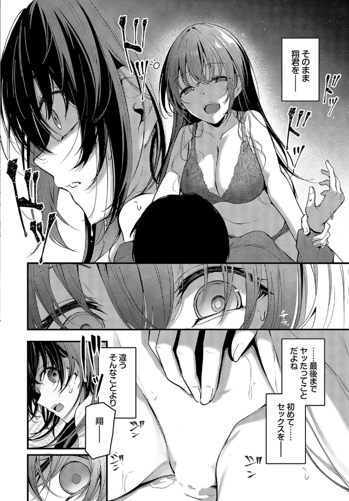 【エロ漫画】 卒爾の後に  くっきおーれ コミックバベル編集部 サンプル画像