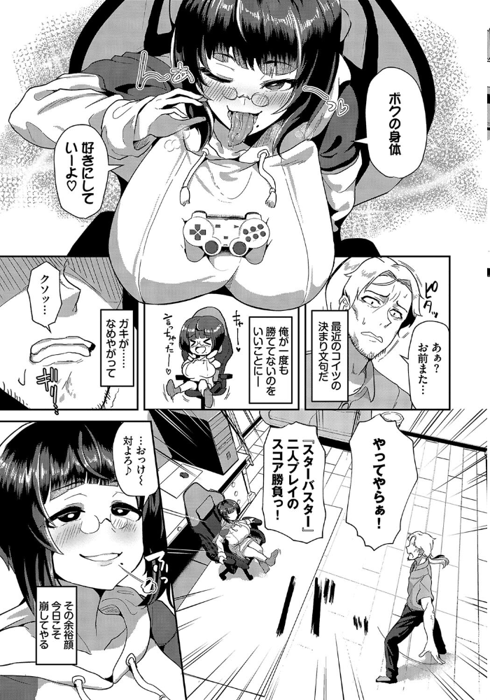 【エロ漫画】 被虐性ゲームエンドォ みきちか コミックバベル編集部 サンプル画像