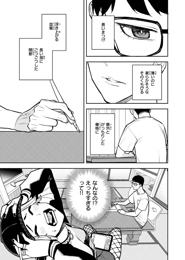 【エロ漫画】 どうしても先輩とセックスがしたい後輩の話 ちゅーりっふ。 サンプル画像
