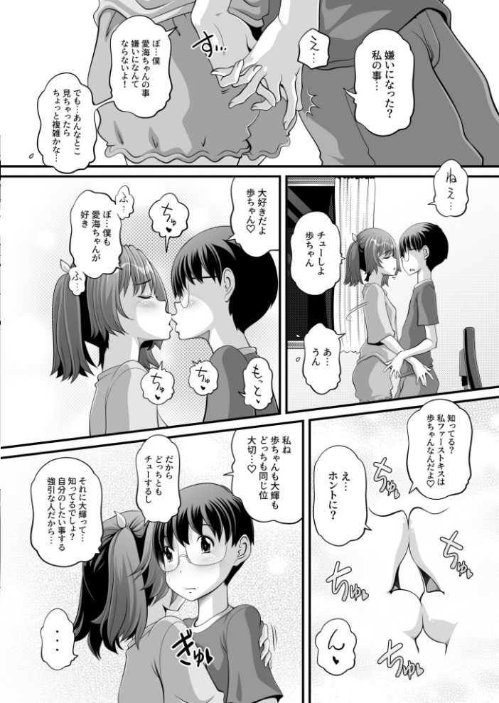 【エロ漫画】 ヒミツの三角関係〜幼馴染は誰の物？〜（2）【18禁】  Low サンプル画像