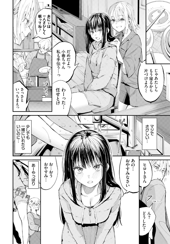 【エロ漫画】 愛に触れる距離 オジョウ コミックバベル編集部 サンプル画像