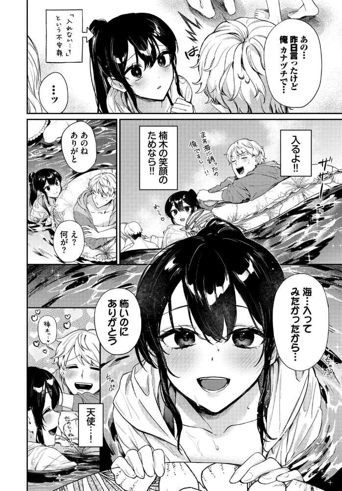 【エロ漫画】 君のまにまに2 花兄けい コミックバベル編集部 サンプル画像