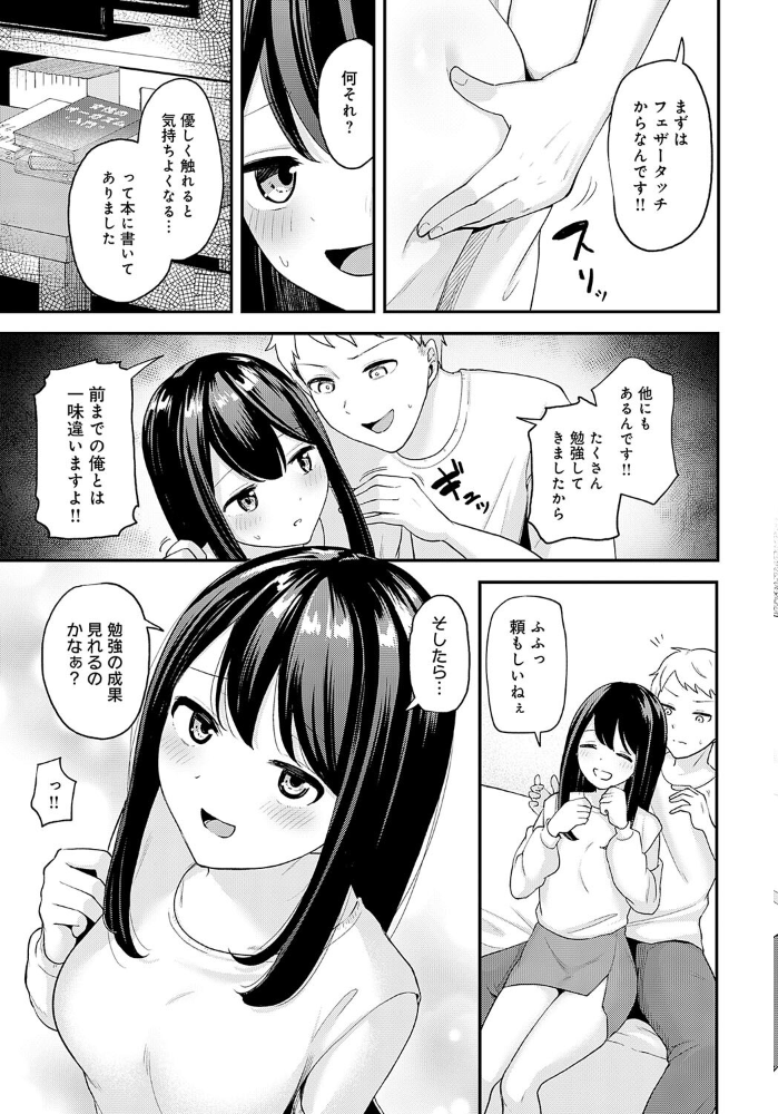 【エロ漫画】 クールな彼女をイかせたい! 脱脂粉乳 サンプル画像