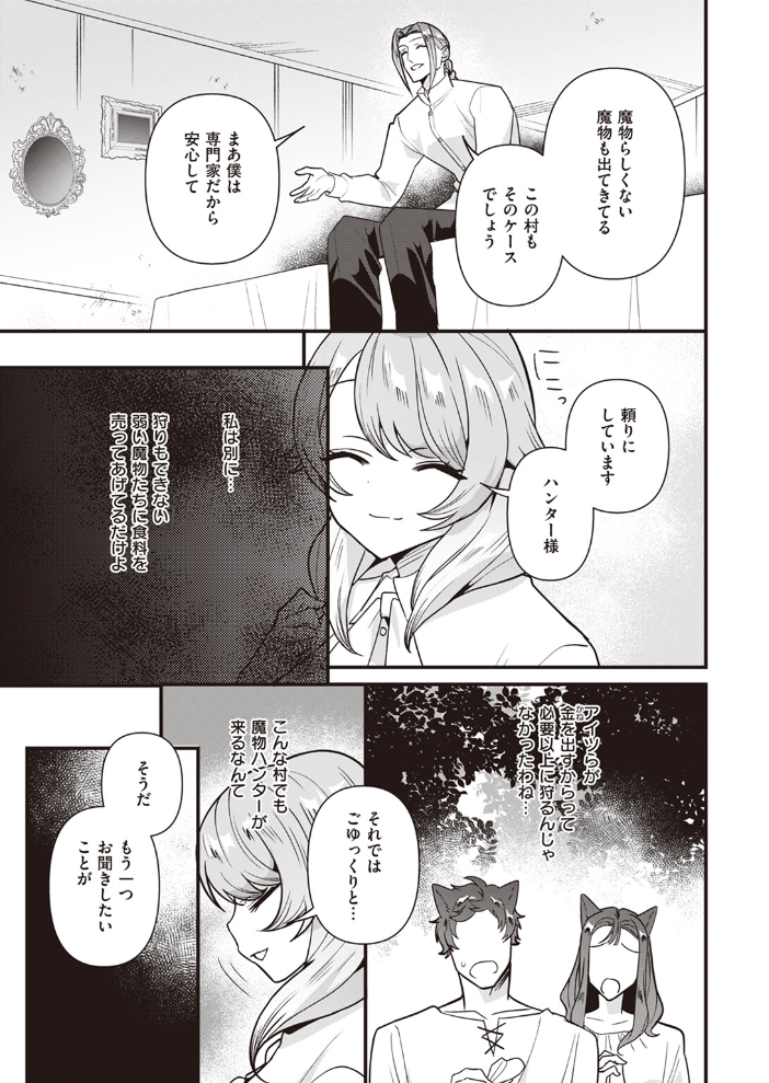 【エロ漫画】 人狼らぶハント! さいおがうま サンプル画像