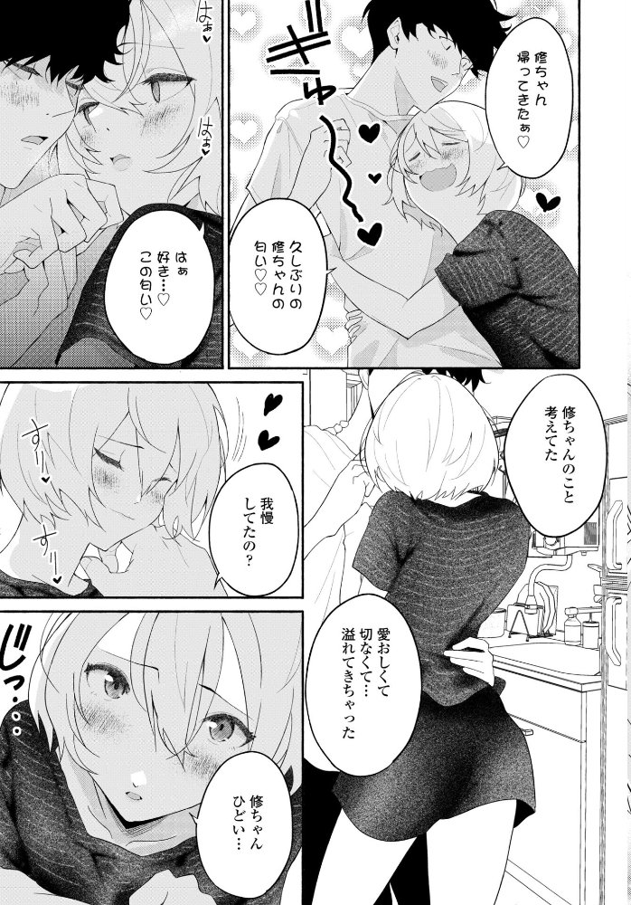 【エロ漫画】 欲望のままに 後編 齋藤燕 サンプル画像