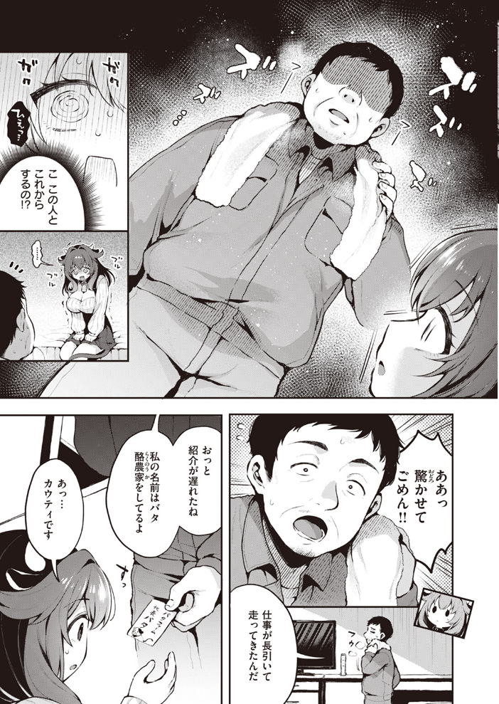 【エロ漫画】 はっぴーみるくらいふ ミャモ サンプル画像