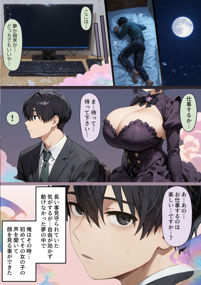 【エロ漫画】 夢見のララバイ モザイク版 にゃんちぇると あいラビ サンプル画像
