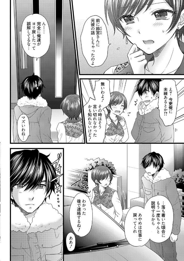 【エロ漫画】 恋愛ファンクション 第20回 尾崎未来 サンプル画像