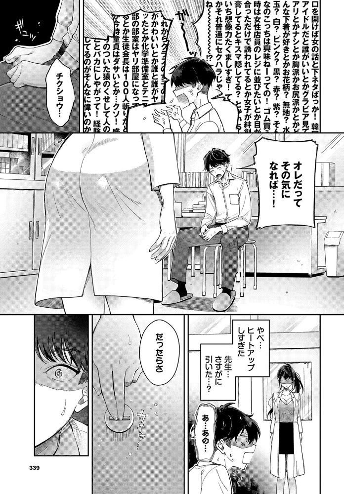 【エロ漫画】 保健室の麻里ちゃん先生 櫻井マキ コミックバベル編集部 サンプル画像