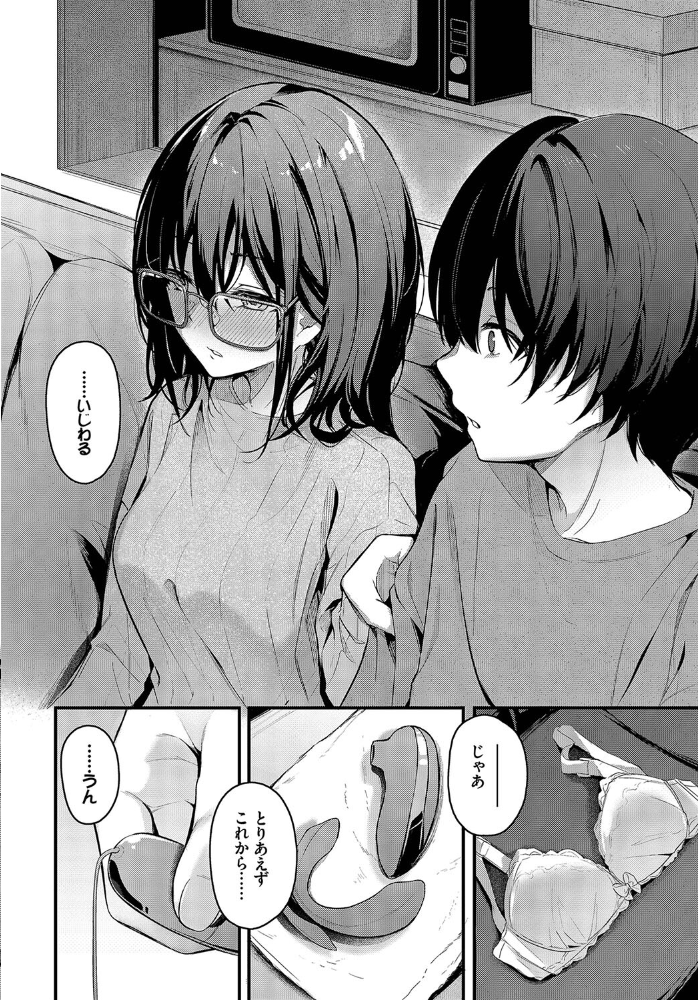 【エロ漫画】 ふたりぐらし くっきおーれ コミックバベル編集部 サンプル画像