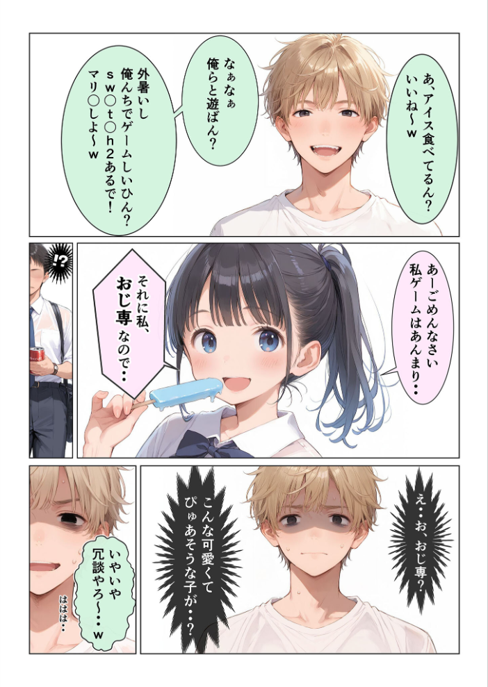 【エロ漫画】 コンビニ前で出会った清楚ビッチなおじ専●●をお持ち帰りした中年おじさん(俺)の最高にラッキーでエッチな末路 モザイク版 桃瀬 あいラビ サンプル画像
