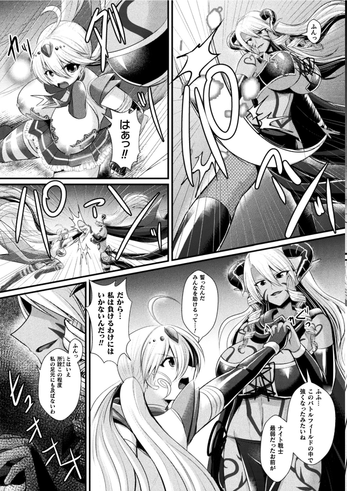 【エロ漫画】 夜の女閃光闘士ナイト・エクレール 〜ふたなりオールナイトバトル!!〜 最終話 セレス龍 サンプル画像
