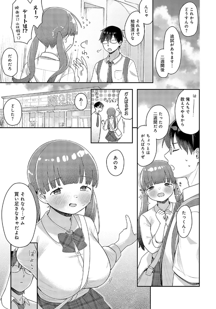 【エロ漫画】 えっちもデキる勉強法！  で子 サンプル画像