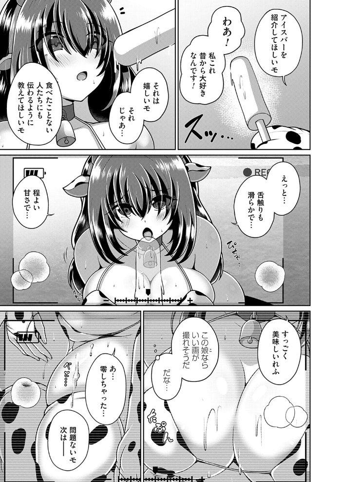 【エロ漫画】 悪徳！？極秘のマスコットファン大感謝祭！！  Aokura サンプル画像