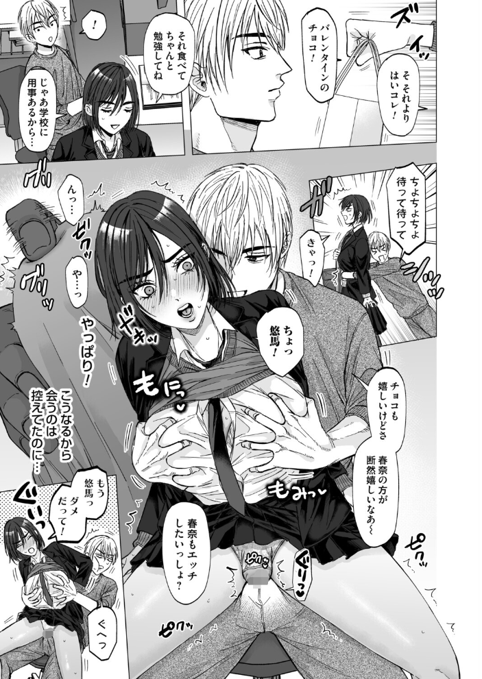 【エロ漫画】 春になったら  オニク サンプル画像