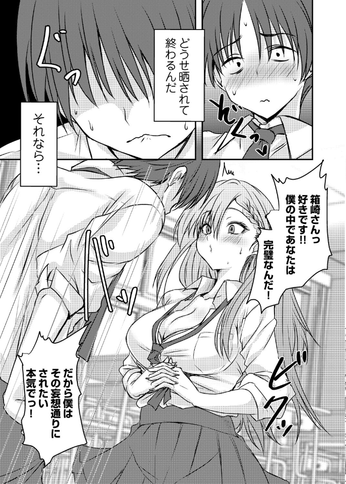 【エロ漫画】 あのコに誤爆!? 猫夜 サンプル画像