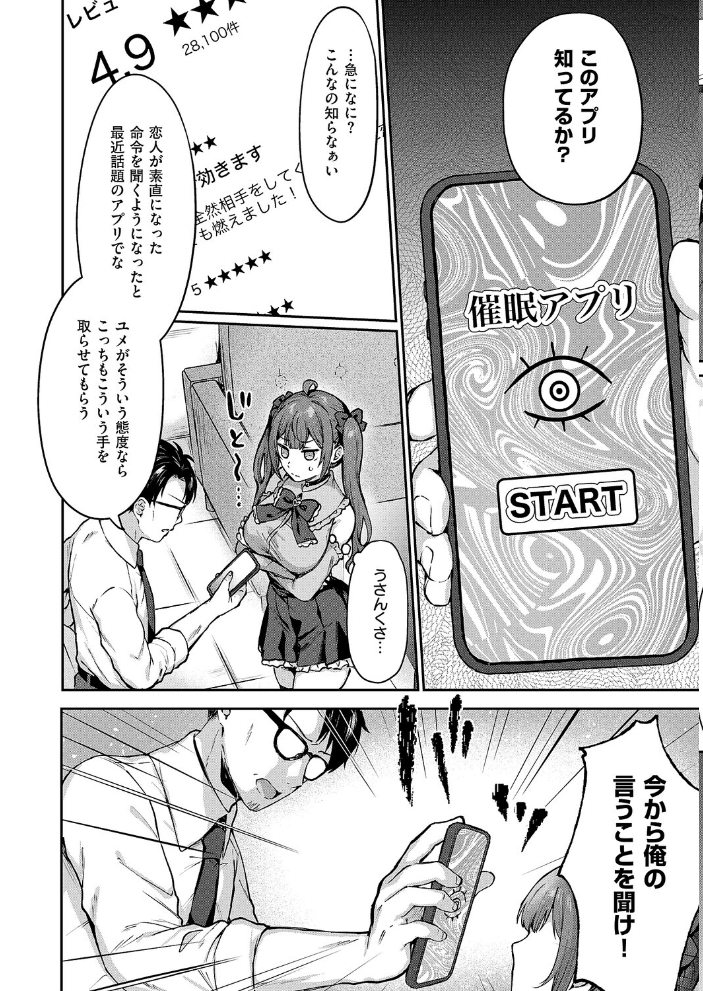 【エロ漫画】 ユメみるアイドル育成論  柿野なしこ サンプル画像