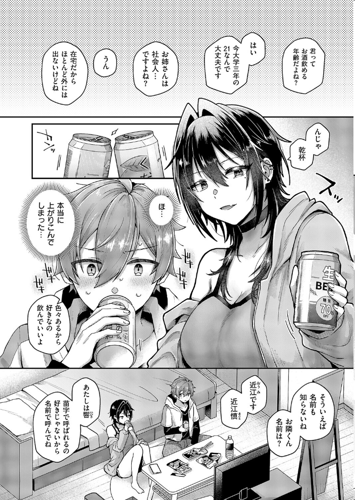 【エロ漫画】 忘れたくない夜のこと 飛鳥蓮 サンプル画像