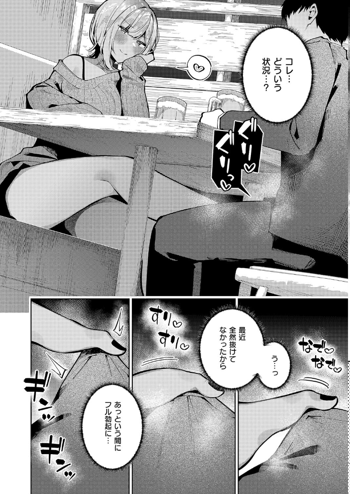【エロ漫画】 恋想ギャルチューン  コショウ サンプル画像