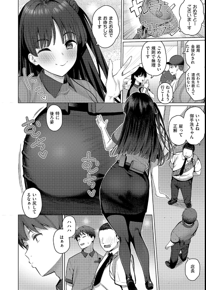 【エロ漫画】 グリッチ!ロマンス 栗原ケンシロウ サンプル画像