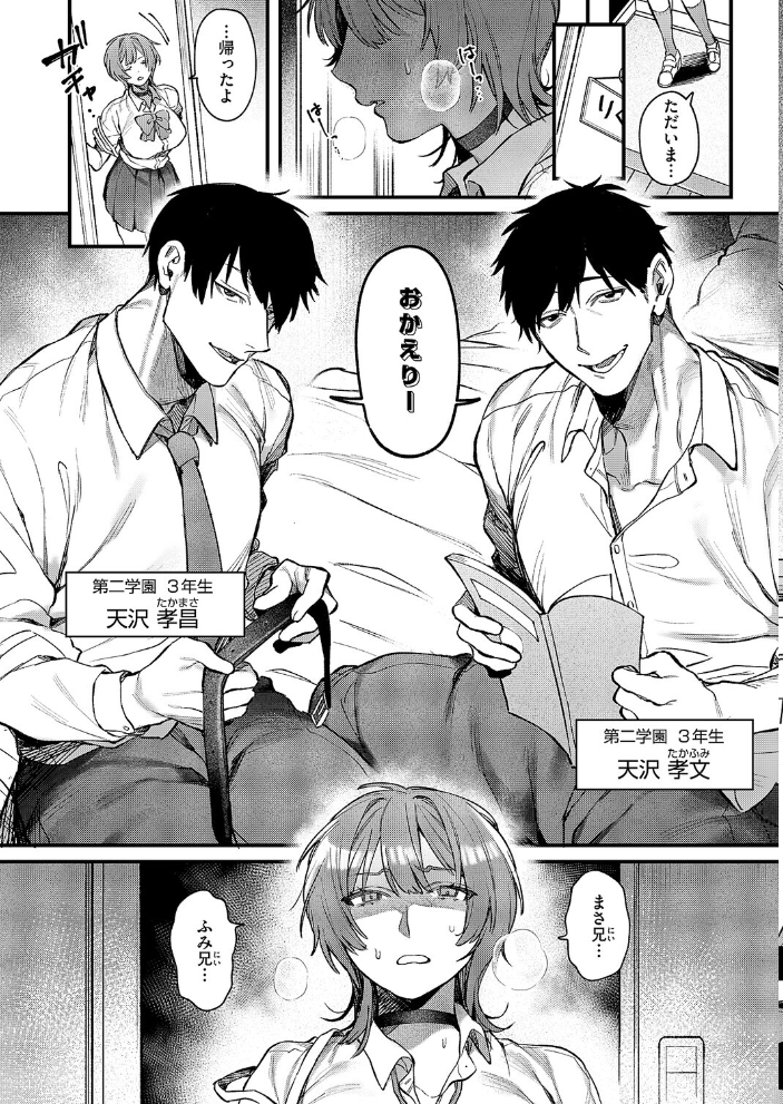 【エロ漫画】 りくちゃんと2人の兄 鮫ヶ島めが サンプル画像