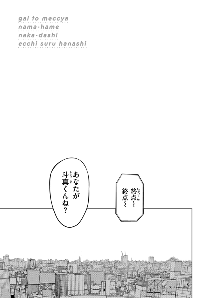 【エロ漫画】 ギャルとめっちゃ生ハメ中出しえっちするハナシ【単行本版】  西沢みずき サンプル画像