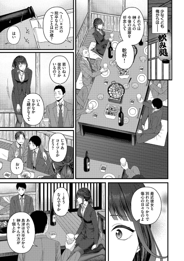 【エロ漫画】 恋は微熱を孕んで【デジタル特装版】【FANZA限定版】  ae コミックバベル編集部 サンプル画像