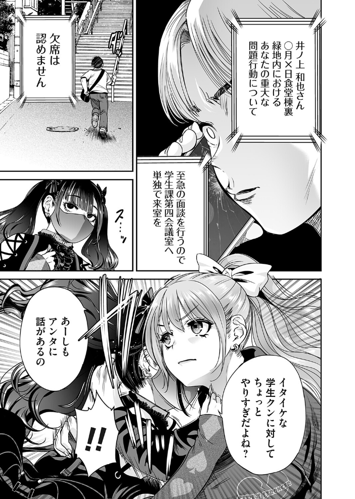 【エロ漫画】 地雷ちゃんはマスクを脱がない 第九話 奥森ボウイ サンプル画像