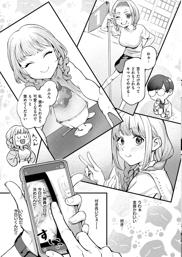 【エロ漫画】 撮って射精し ぺに健 サンプル画像