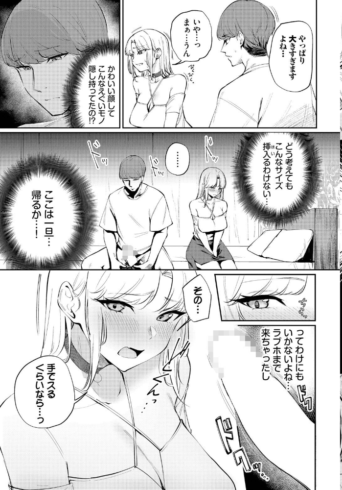 【エロ漫画】 酒の肴に男子 ミツき コミックバベル編集部 サンプル画像