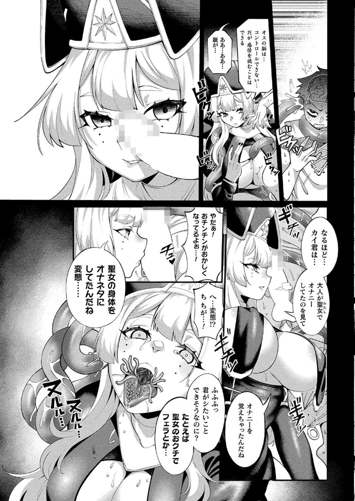 【エロ漫画】 寄生人偶【単話】 スイカマロン サンプル画像