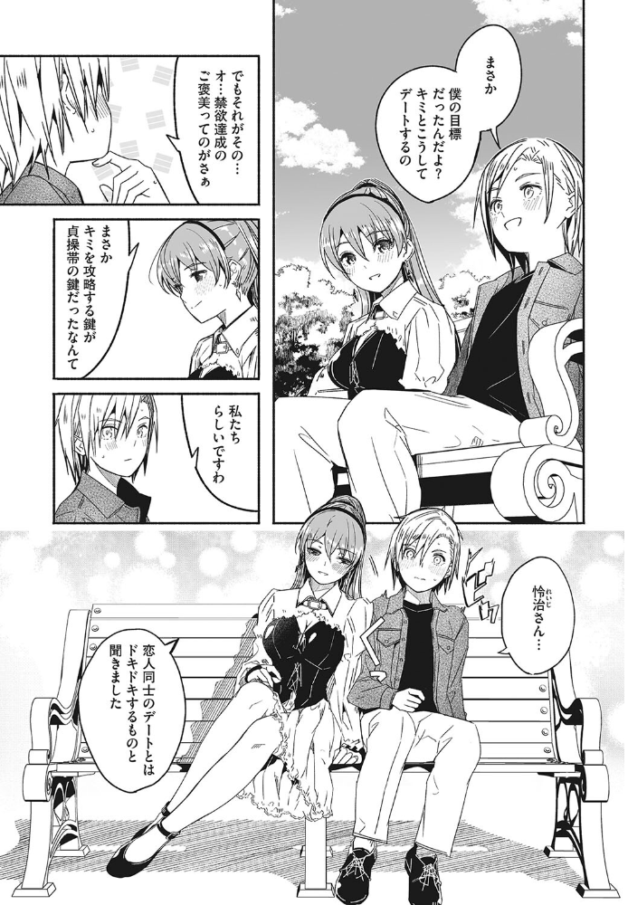 【エロ漫画】 レイカは華麗な僕の女王 第八話 ぐすたふ サンプル画像