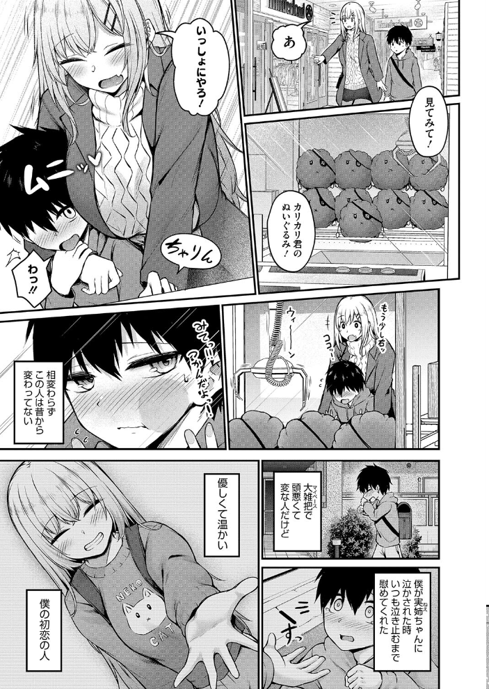 【エロ漫画】 良イキ展開 Start Over 猫乃ふぐり サンプル画像