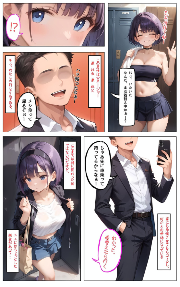 【エロ漫画】 姪っ子アイドルとボクの不適切【えちえち】すぎる関係  モザイク版  ポルチオ商事 あいラビ サンプル画像